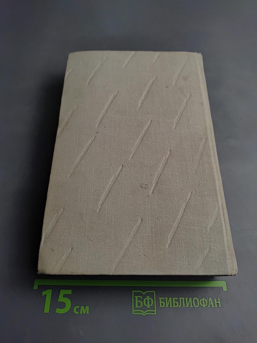 Сочинения. Том шестой: Молодые годы короля Генриха IV