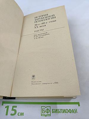 История зарубежной психологии 30-е-60-е годы ХХ века. Тексты