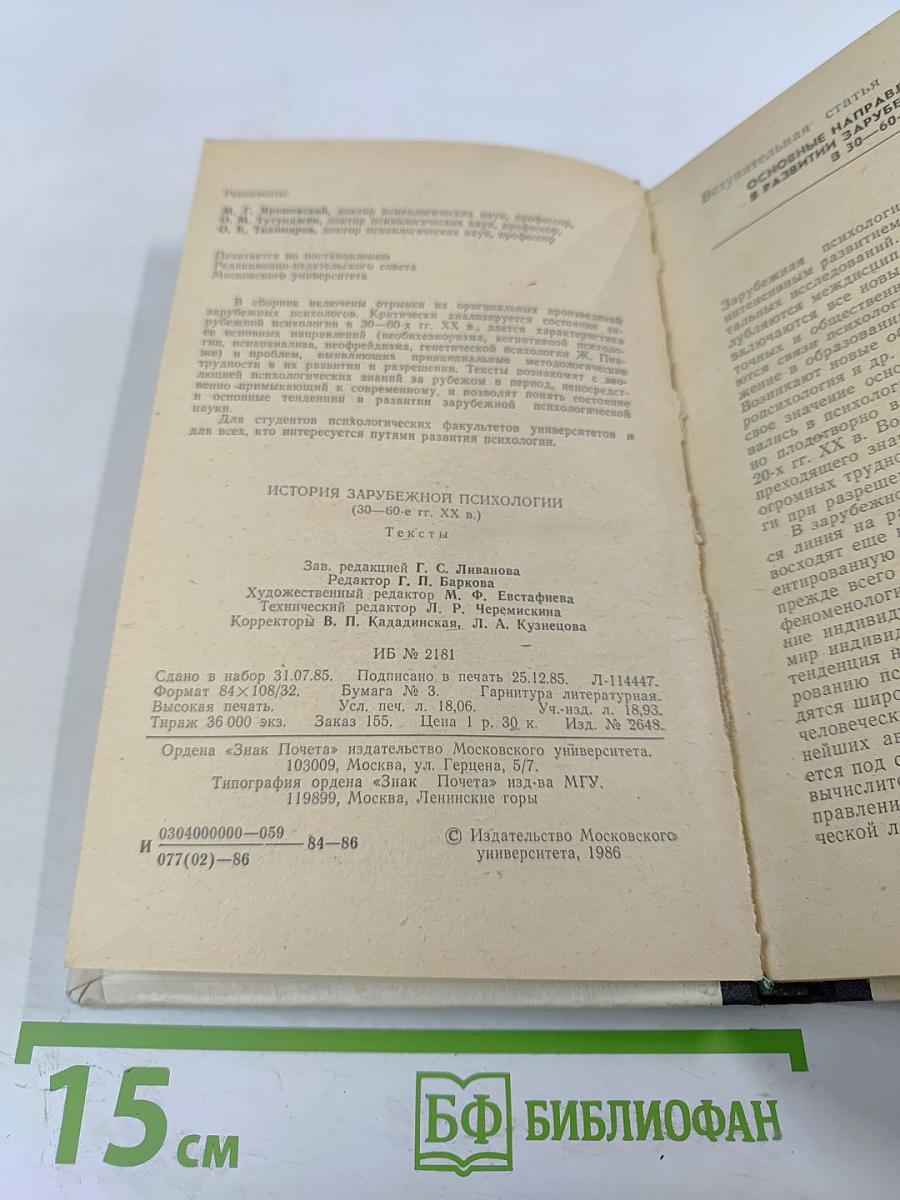 История зарубежной психологии 30-е-60-е годы ХХ века. Тексты
