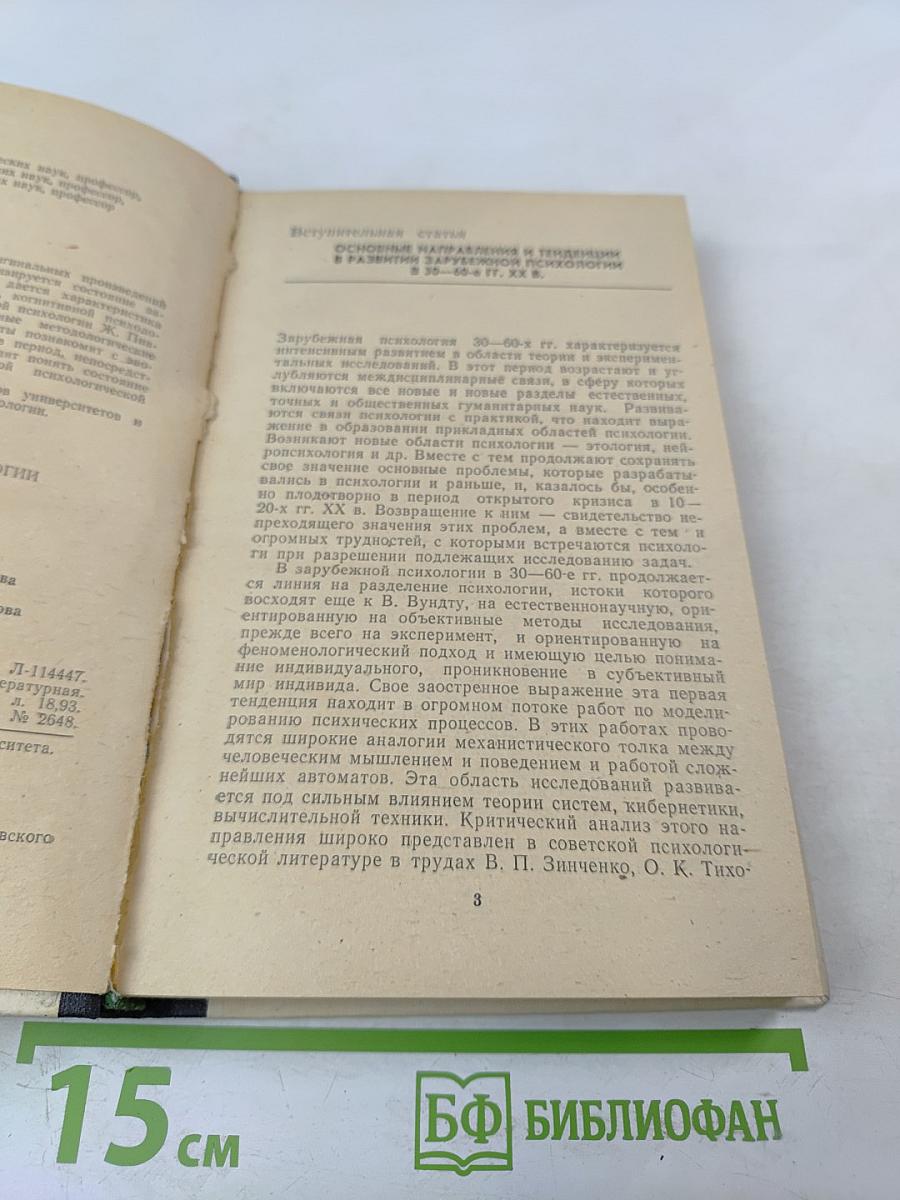 История зарубежной психологии 30-е-60-е годы ХХ века. Тексты