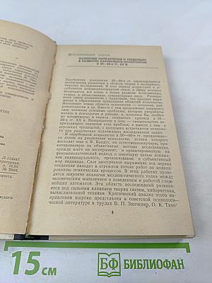 История зарубежной психологии 30-е-60-е годы ХХ века. Тексты