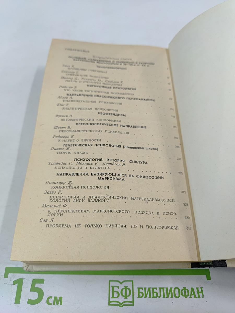 История зарубежной психологии 30-е-60-е годы ХХ века. Тексты