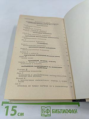 История зарубежной психологии 30-е-60-е годы ХХ века. Тексты