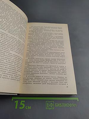 Яд и корона; Негоже лилиям прясть