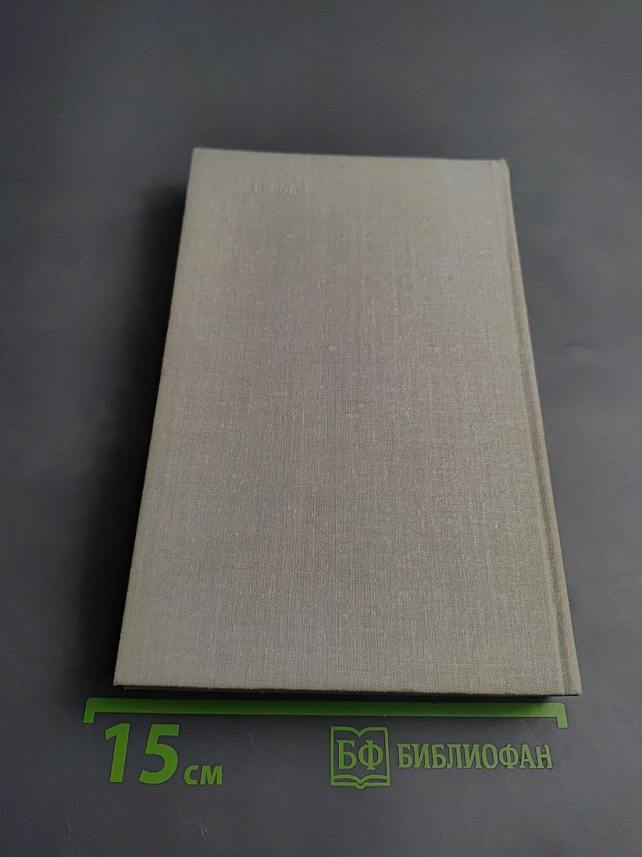 Яд и корона; Негоже лилиям прясть