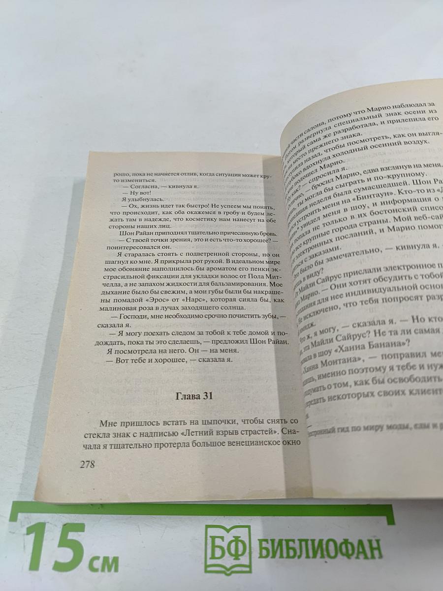 Летнее приключение