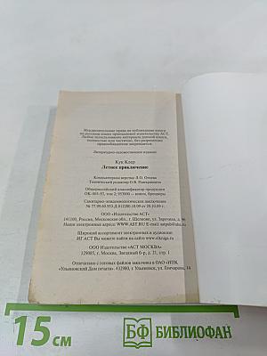 Летнее приключение