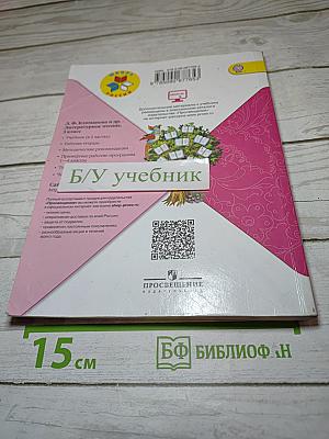 Литературное чтение, 3 класс, Часть 2