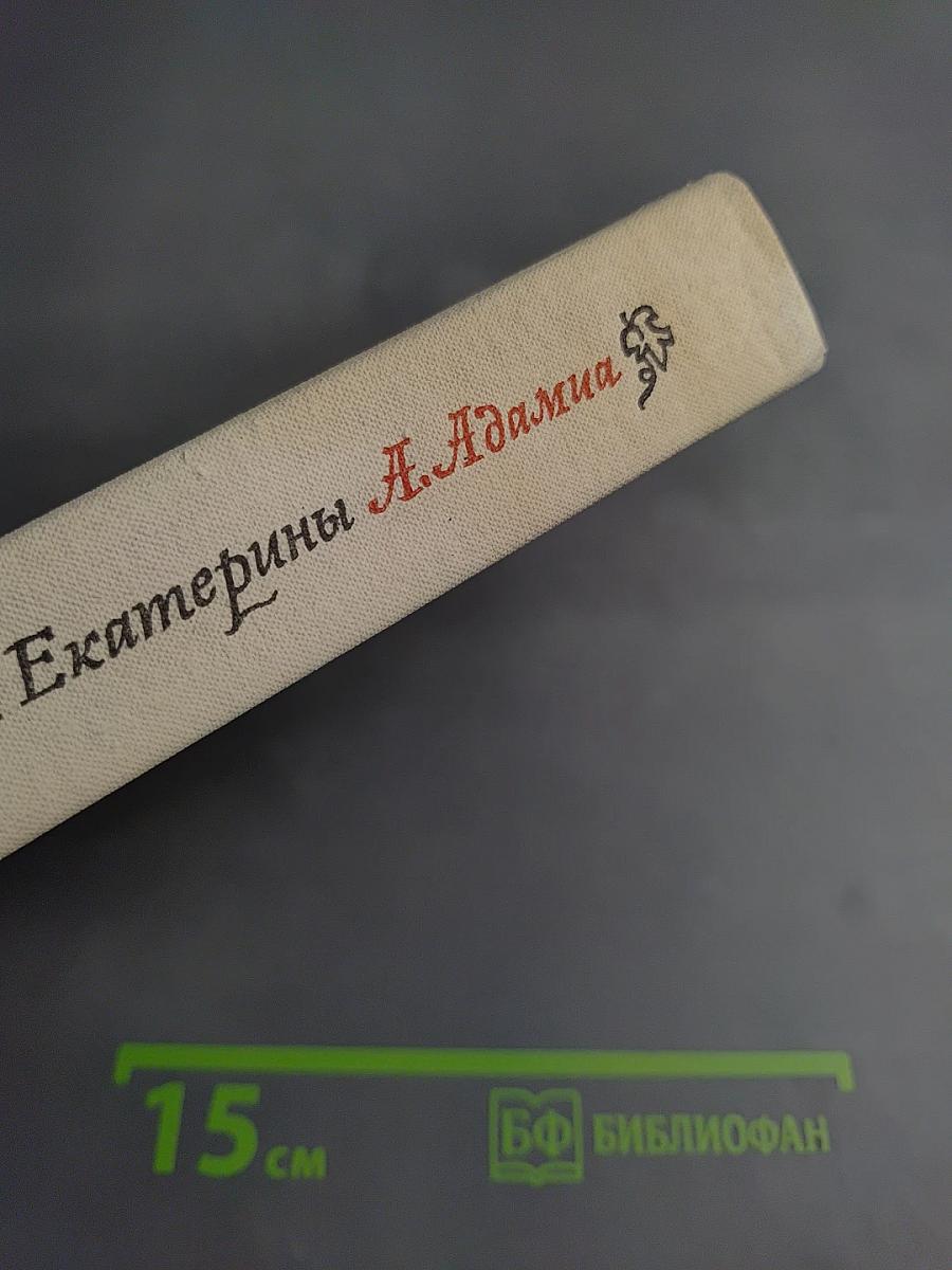 Большая и маленькая Екатерины