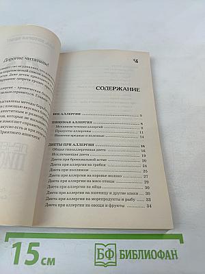 213 вкусных блюд для аллергиков