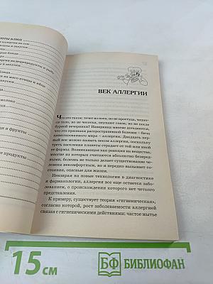 213 вкусных блюд для аллергиков