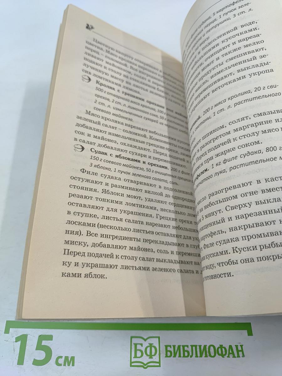 213 вкусных блюд для аллергиков