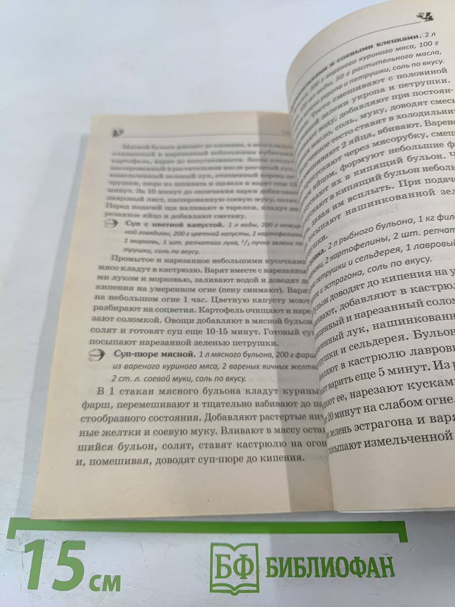 213 вкусных блюд для аллергиков