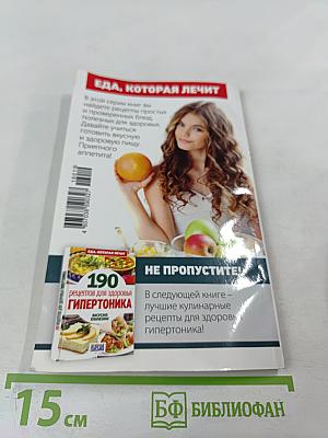 213 вкусных блюд для аллергиков