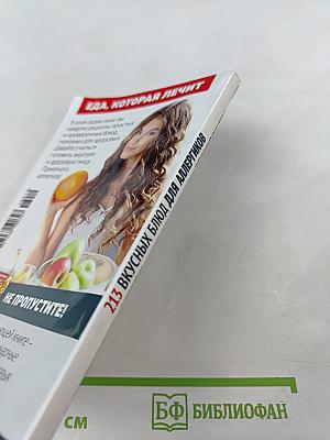 213 вкусных блюд для аллергиков