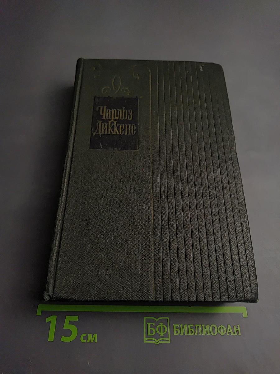 Собрание сочинений. Том седьмой: Лавка древностей