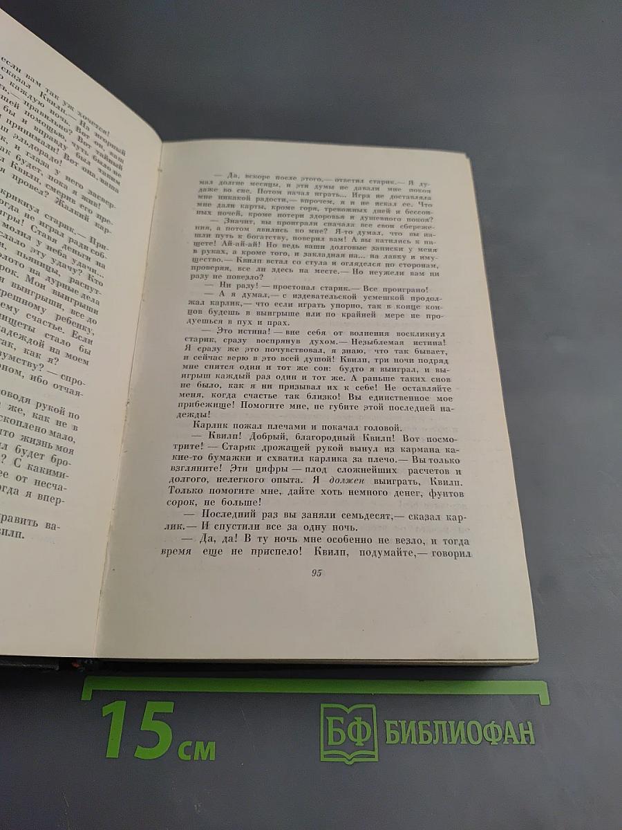Собрание сочинений. Том седьмой: Лавка древностей