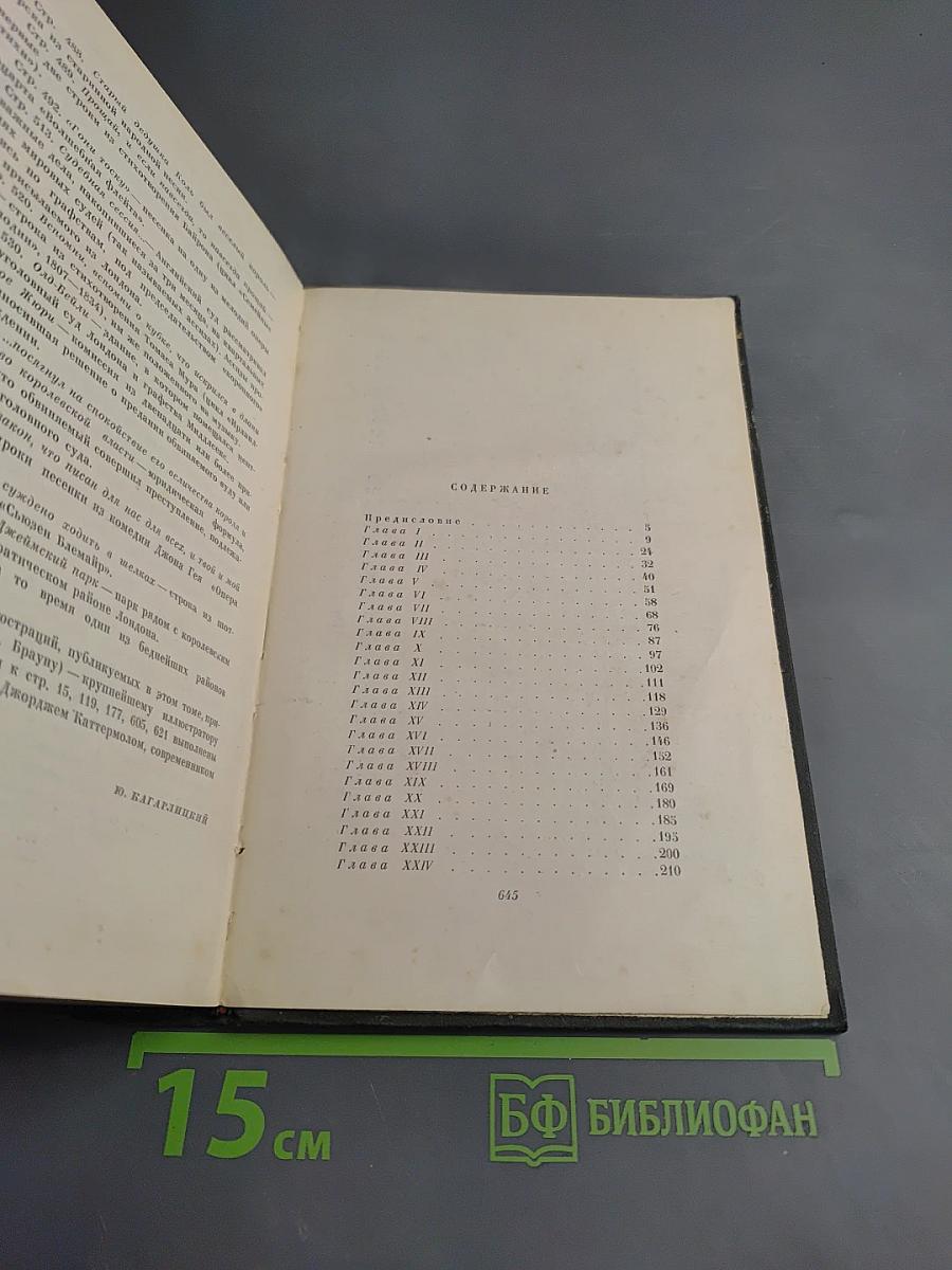 Собрание сочинений. Том седьмой: Лавка древностей