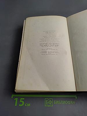 Собрание сочинений. Том седьмой: Лавка древностей
