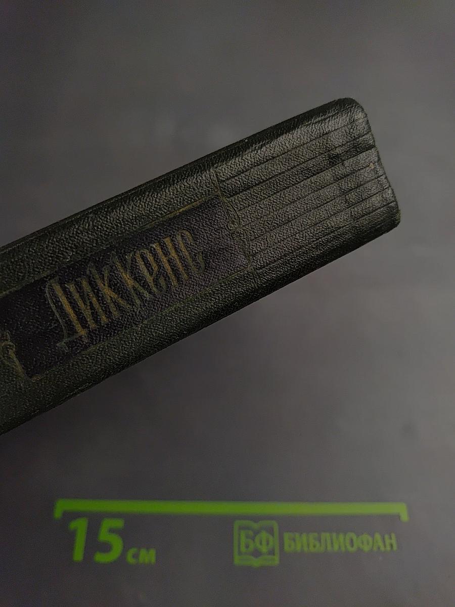 Собрание сочинений. Том седьмой: Лавка древностей