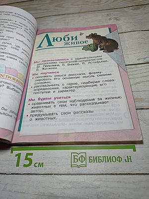Литературное чтение, 3 класс, Часть 2