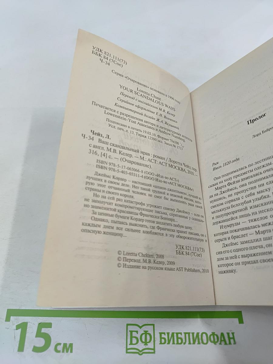 Ваш скандальный нрав