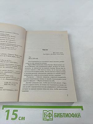 Ваш скандальный нрав