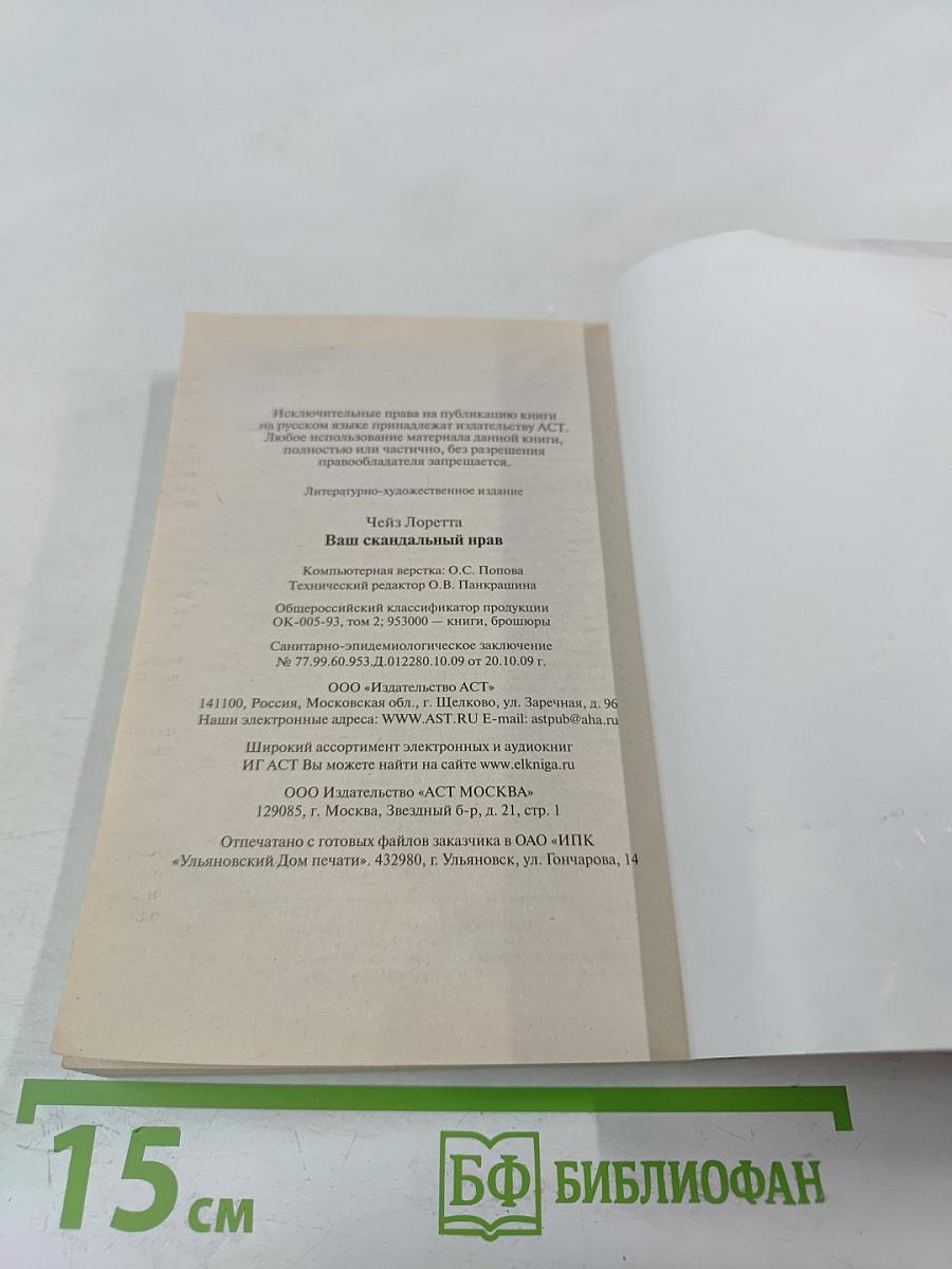 Ваш скандальный нрав