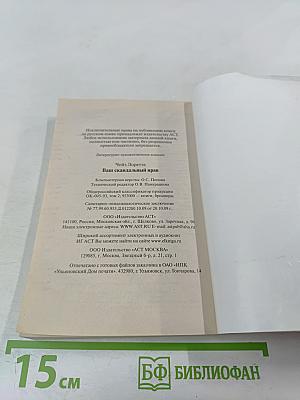 Ваш скандальный нрав