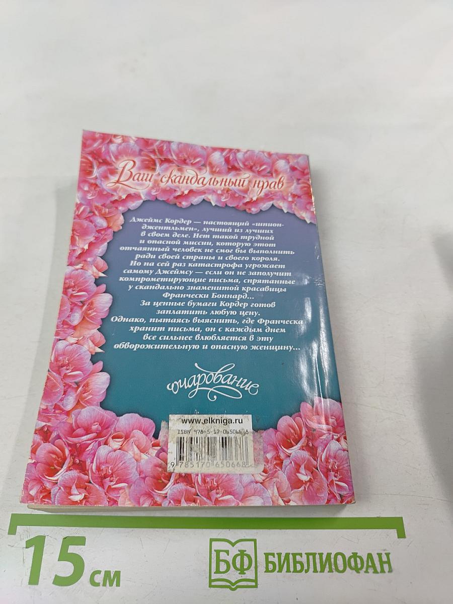 Ваш скандальный нрав