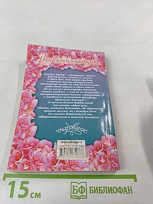 Ваш скандальный нрав