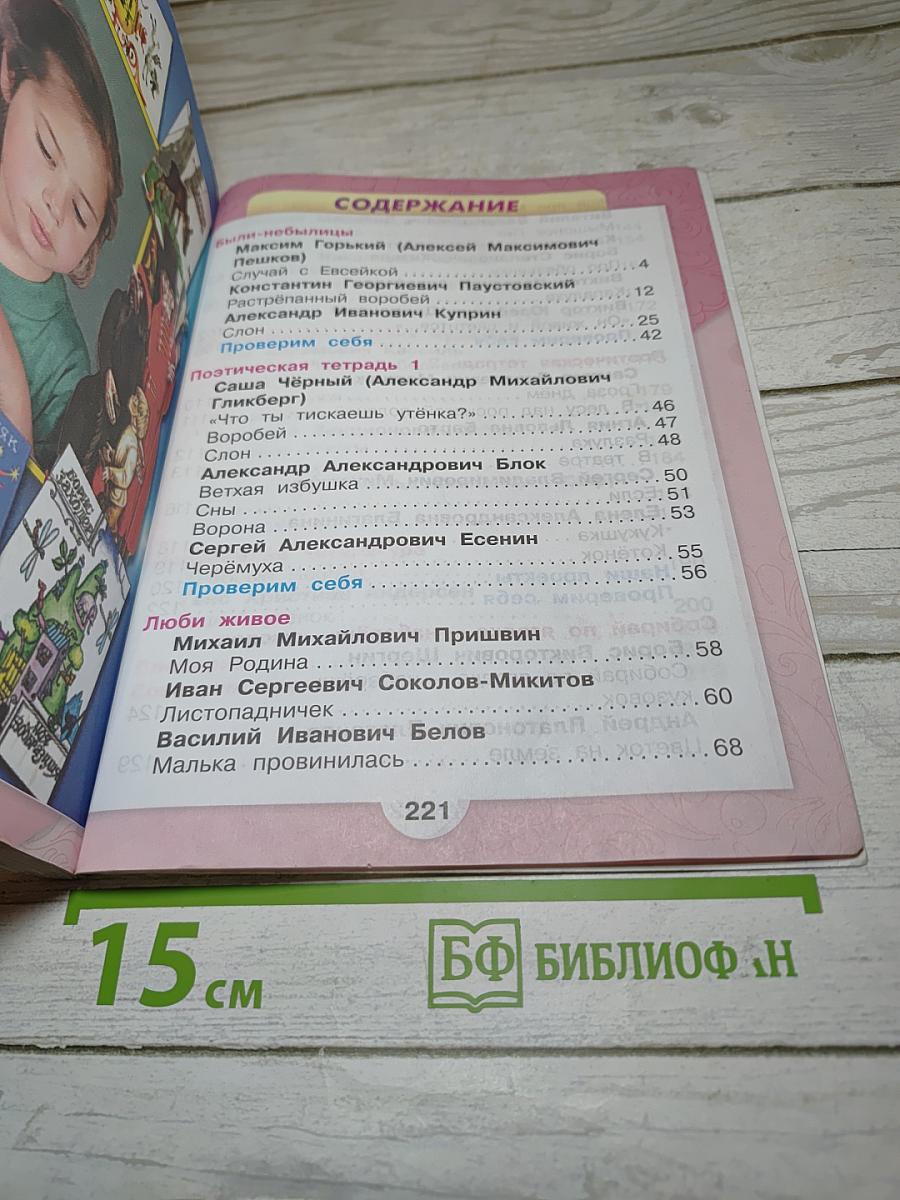 Литературное чтение, 3 класс, Часть 2