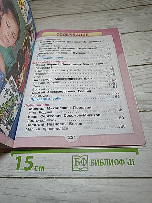 Литературное чтение, 3 класс, Часть 2