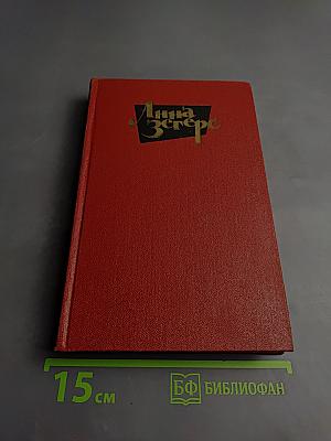 Собрание сочинений. Том первый