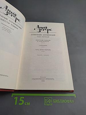 Собрание сочинений. Том первый