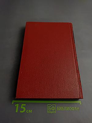 Собрание сочинений. Том первый