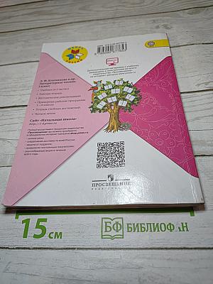 Литературное чтение, 3 класс, Часть 2