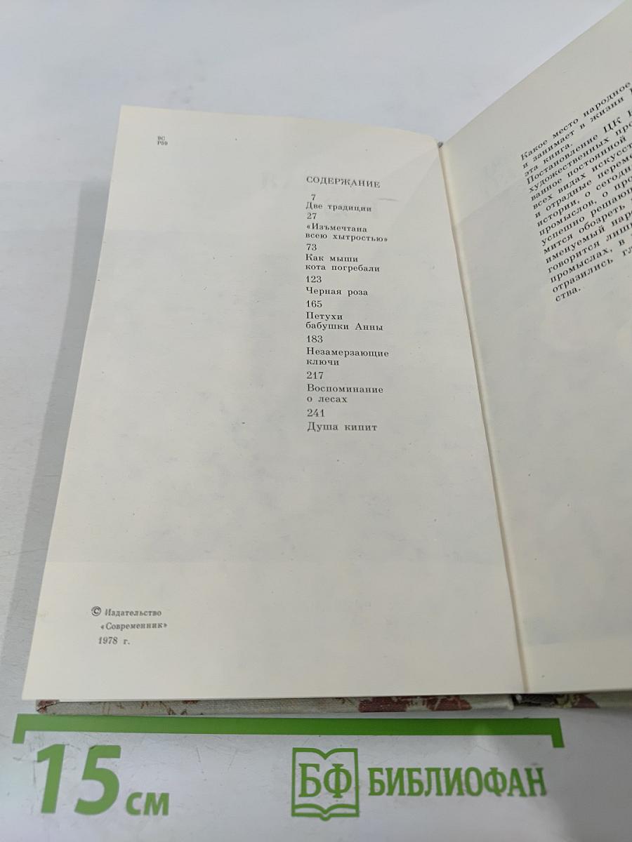 Чёрная роза