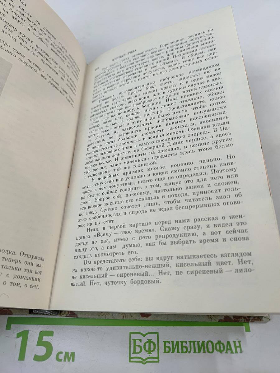 Чёрная роза