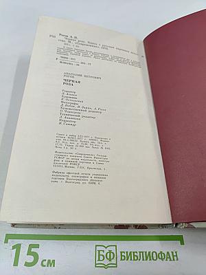 Чёрная роза