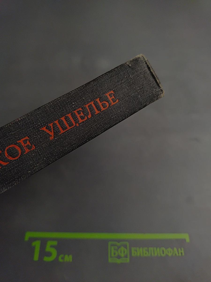 Глубокое ущелье