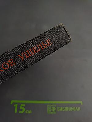 Глубокое ущелье