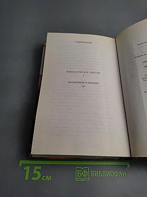 Экспедиция в иномир