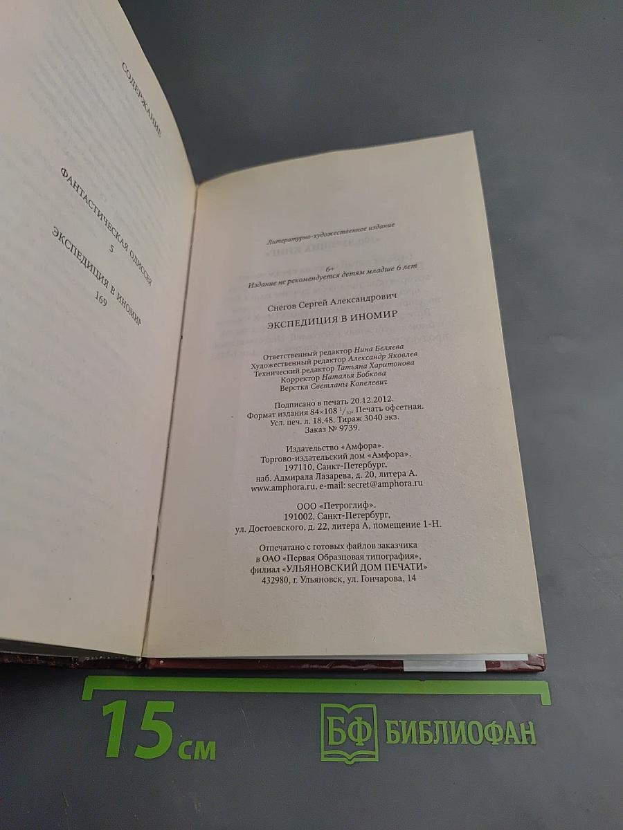 Экспедиция в иномир