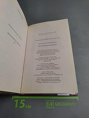 Экспедиция в иномир