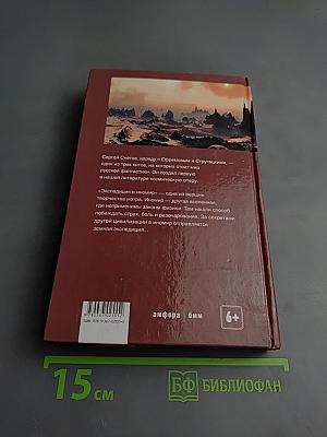 Экспедиция в иномир