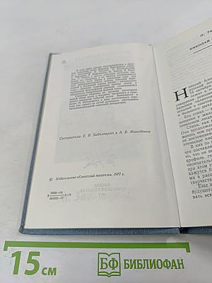 Воспоминания о Заболоцком
