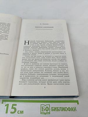 Воспоминания о Заболоцком