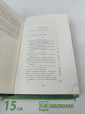 Воспоминания о Заболоцком