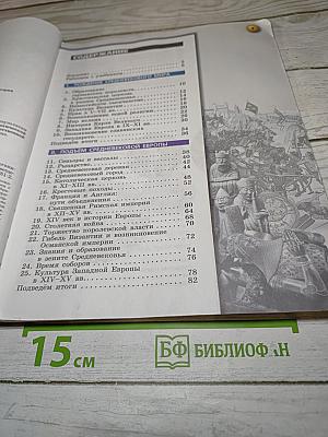 История. Средние века. 6 класс